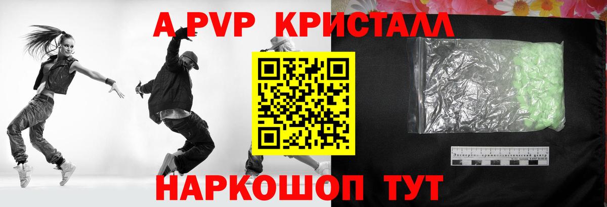 APVP кристаллы Волхов
