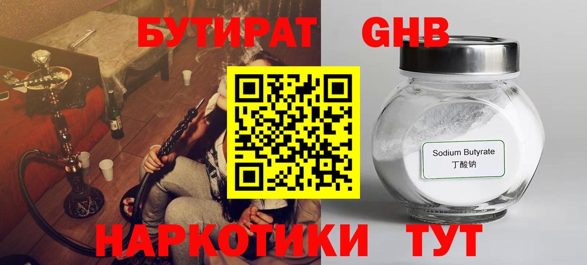 Волхов  Бутират GHB  Вход с VPN 