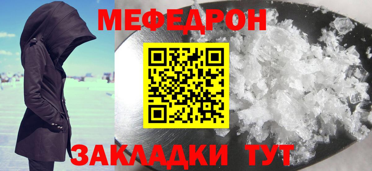 Меф Волхов