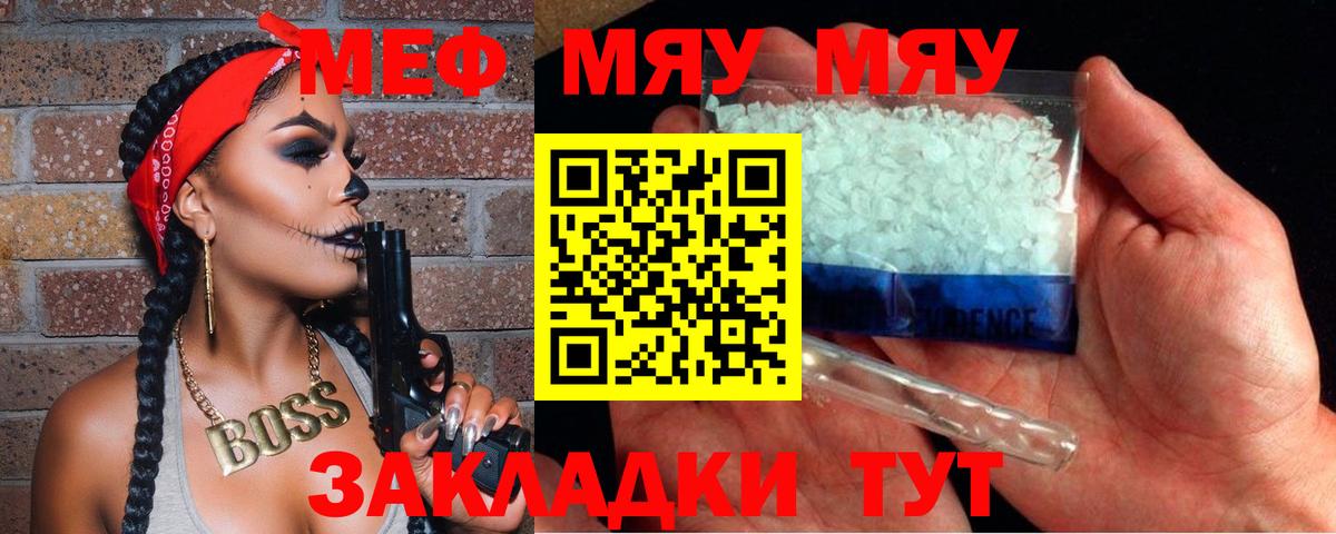 МЯУ-МЯУ мука  Меф кристаллы  Вход с VPN  Меф  Волхов  Мефедрон 